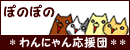 ぽのぽの
